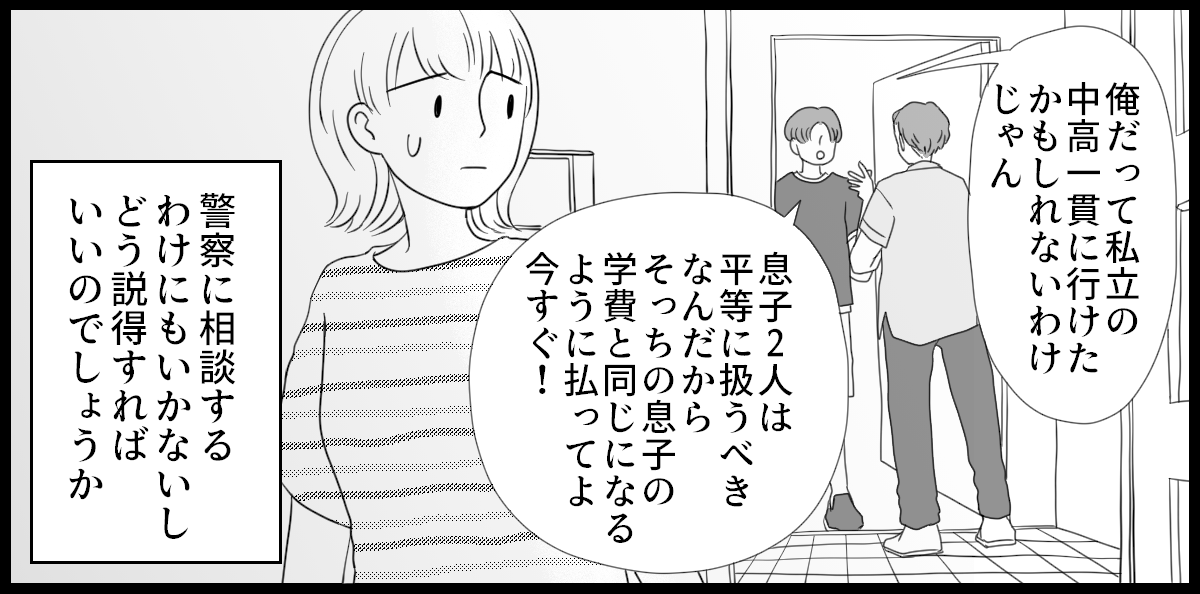 前妻と養育費_1-3-3