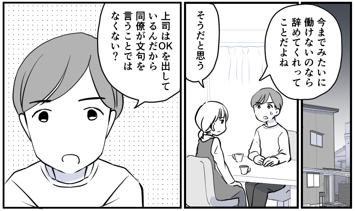 妊娠初期、同僚がみんなに申し訳ないと思わないの？2話2−3