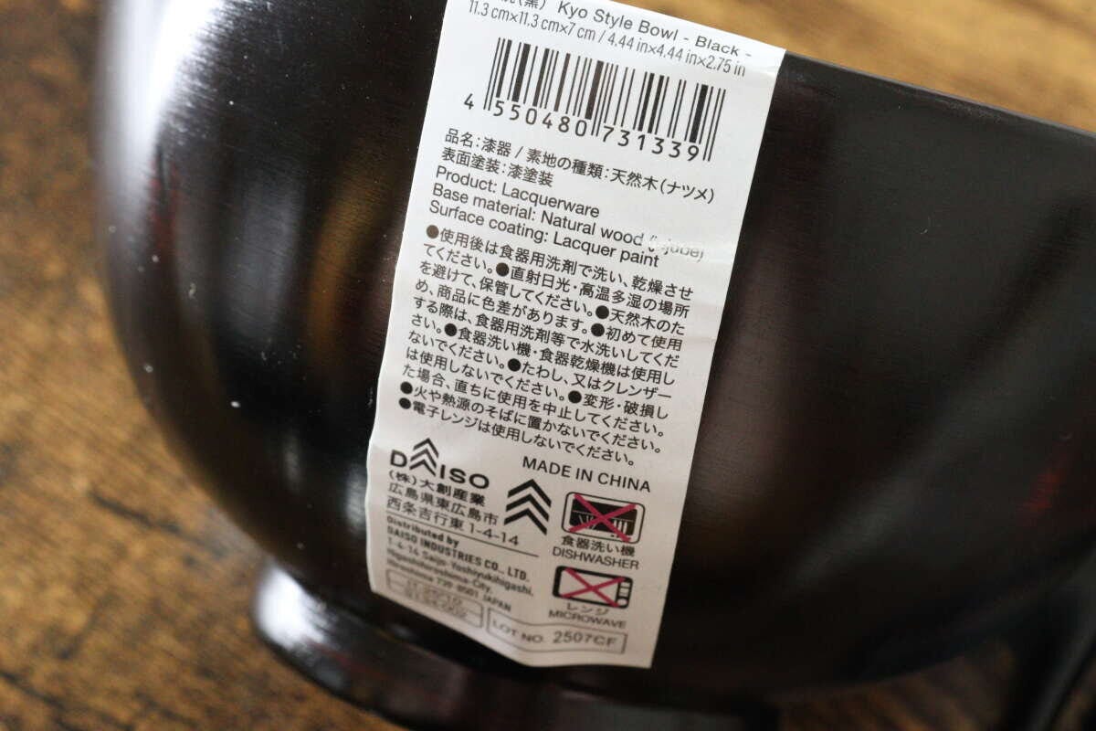 ダイソー　漆器　天然木