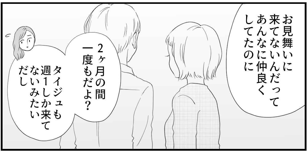 義母のお見舞い