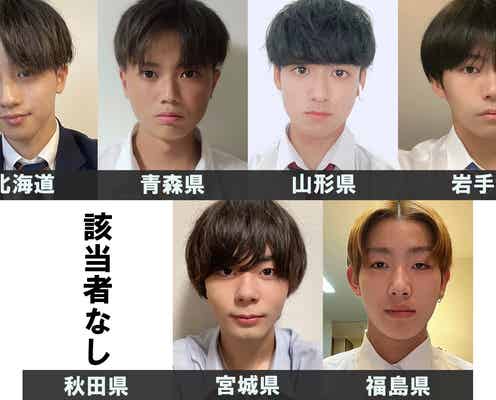 「男子高生ミスターコン2022」北海道・東北エリアの代表者が決定<日本一のイケメン高校生/SNS審査結果>