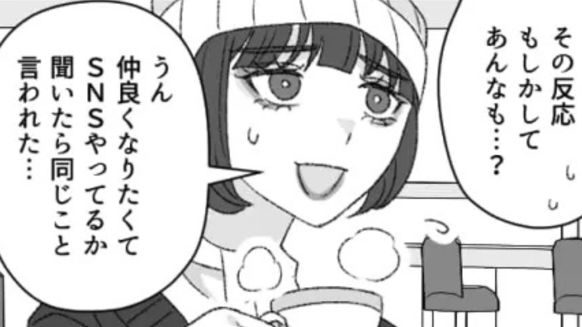 仲良くなりたくてSNSをやっているか聞いたら...【衝撃発言】をされて！？