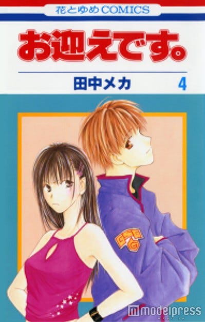 原作の「お迎えです。」(C)田中メカ/白泉社