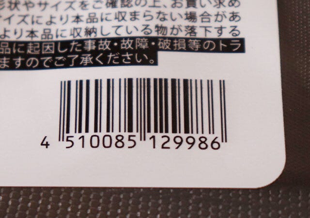 100均　セリア　サンバイザーポケット　JAN　バーコード