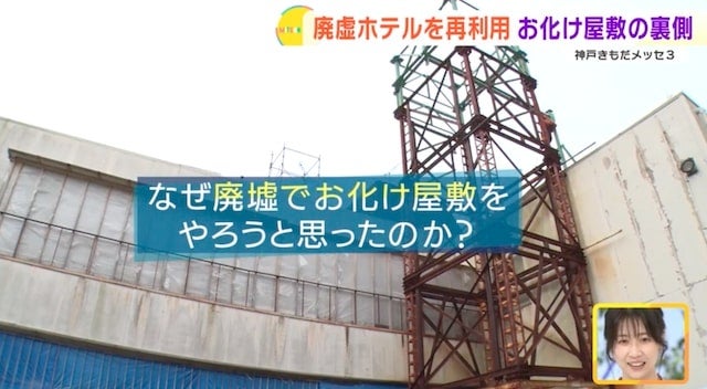 本物の廃墟ホテルを使った“怖～いお化け屋敷”が大注目！誕生の裏側に迫る