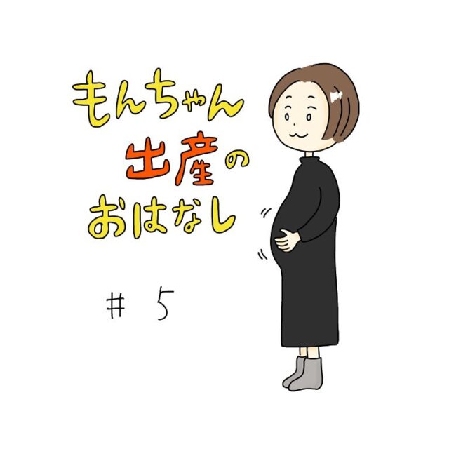 5 今すぐ入院 だけど全然破水しなくて こんなやり方あるの 叫び声にビビる もんちゃん出産のお話 モデルプレス