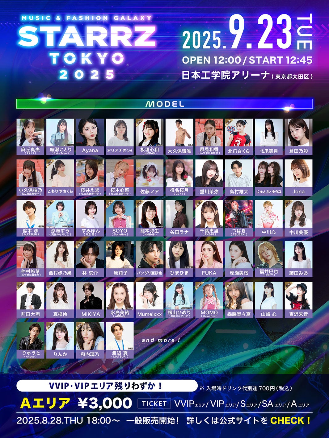 「STARRZ TOKYO 2025」（提供写真）