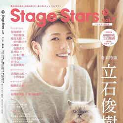 雑誌「TVガイドStage Stars vol.7 アニメイト限定版」（2019年8月21日発売、東京ニュース通信社）