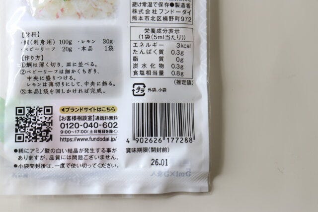 ダイソー　透明醤油　パッケージ　JANコード