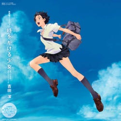 劇場版アニメーション『時をかける少女』オリジナル・サウンドトラック発売 主題歌「ガーネット」、挿入歌「変わらないもの」奥華子のシングルバージョンも収録!