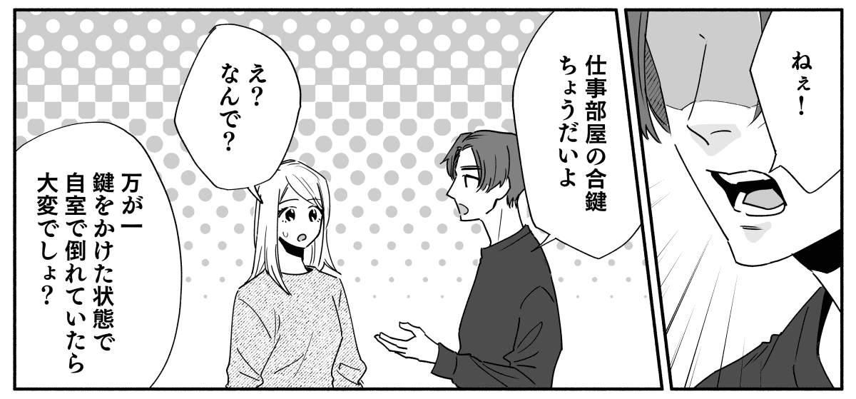 原案・ママスタコミュニティ 脚本 渡辺多絵 作画・よし田 編集・石井弥沙