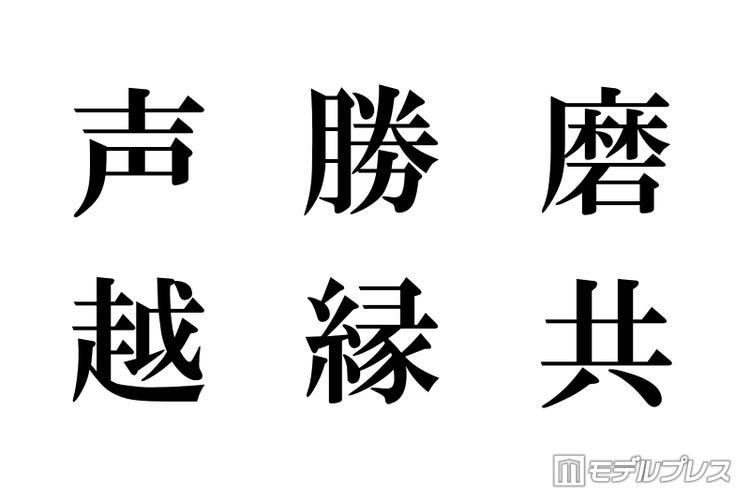 関ジャニ Kat Tun King Prince Sixtones Snow Man 21年の漢字一文字 を発表 モデルプレス 関ジャニ Kat Tun King Prince Sixtones Snow Man 21年の漢字一文字 を発表 モデルプレス