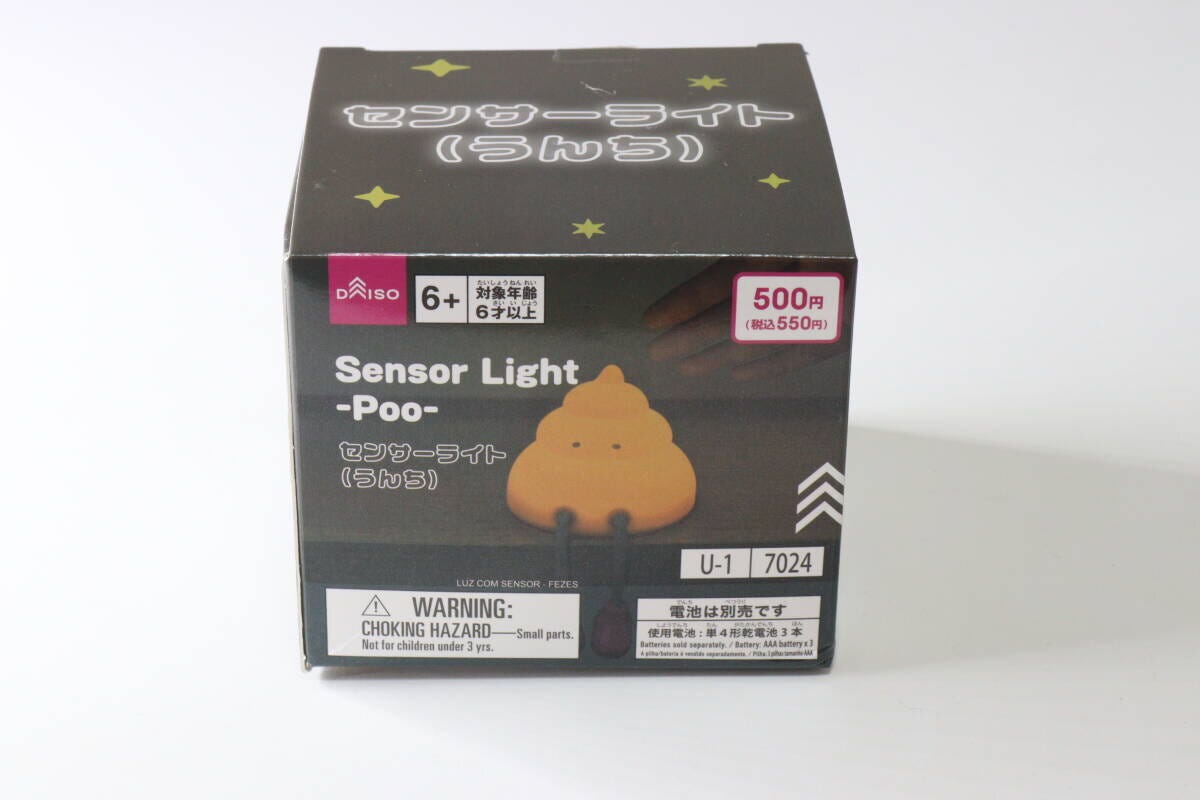 ダイソーのセンサーライト（うんち）のパッケージ