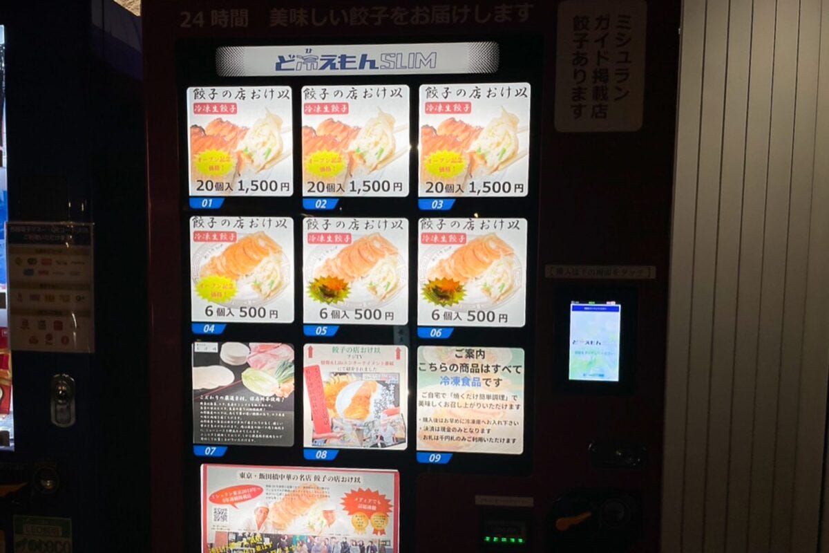 餃子の店 おけ以