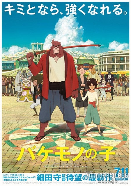「バケモノの子」（7月11日公開）