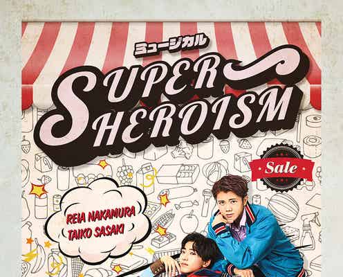 7 MEN 侍・中村嶺亜、外部舞台初出演で主演 佐々木大光とミュージカル挑戦<SUPERHEROISM>