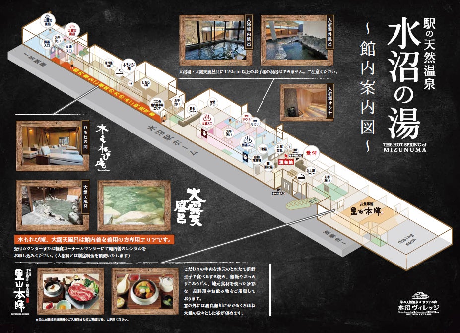 駅の天然温泉 水沼の湯／提供画像