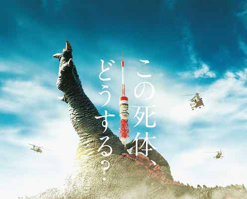 Hey! Say! JUMP山田涼介・土屋太鳳「大怪獣のあとしまつ」特報映像&ティザー&キャラクタービジュアル解禁