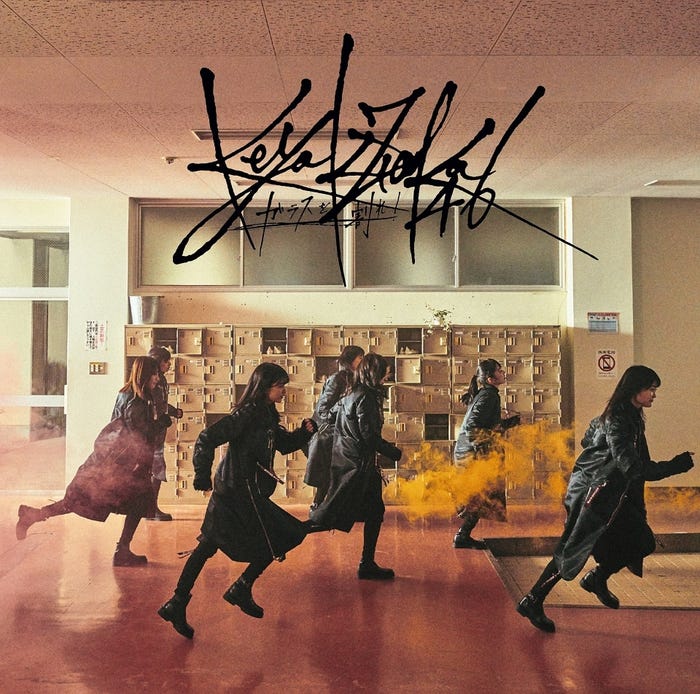 欅坂46「ガラスを割れ!」(3月7日発売)通常盤 (提供画像)