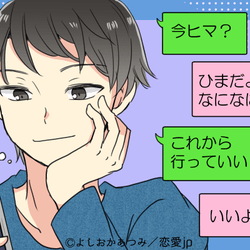 男が遊び相手に送る「軽薄LINE」