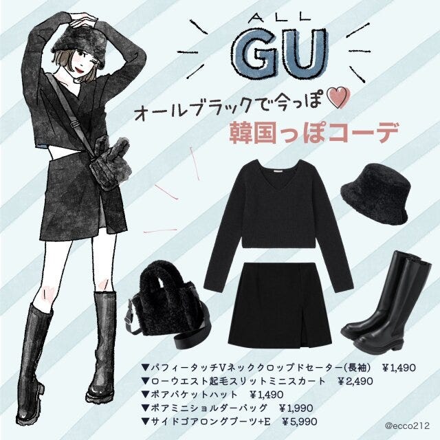GU オールブラックコーデ 韓国っぽ 秋冬モード EccO イラスト GU オールブラックコーデ 韓国っぽ 秋冬モード EccO イラスト 全身コーデ