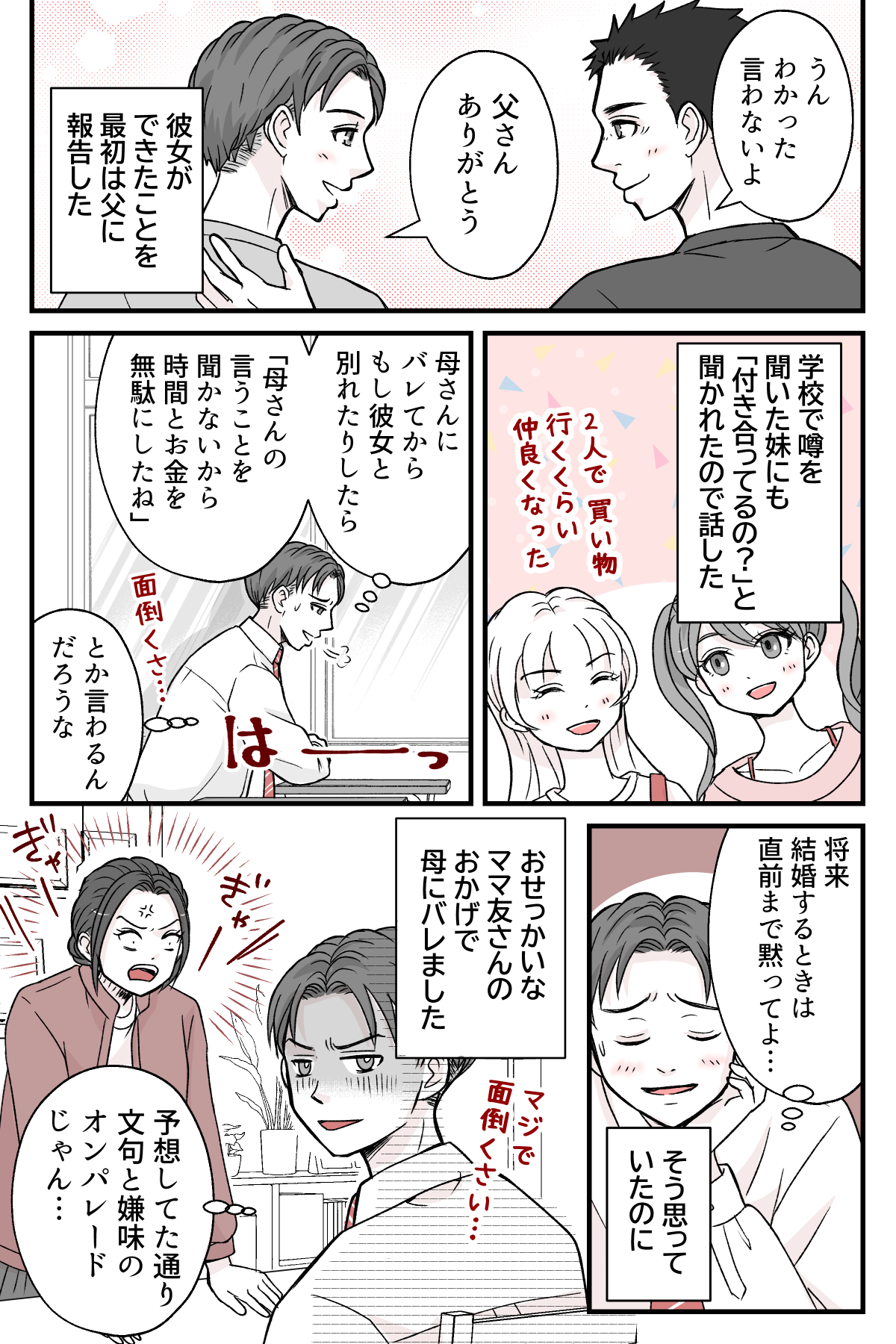 musukonikanojyoga_4_4