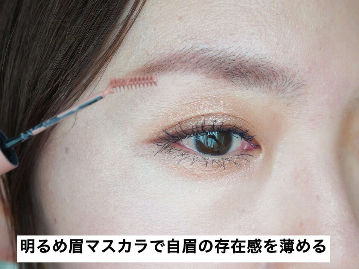 美容ライター 古賀令奈 40代がオバ見えするNG眉4選&改善テク 明るめのピンク系眉マスカラを自眉に塗って存在感を薄める工程