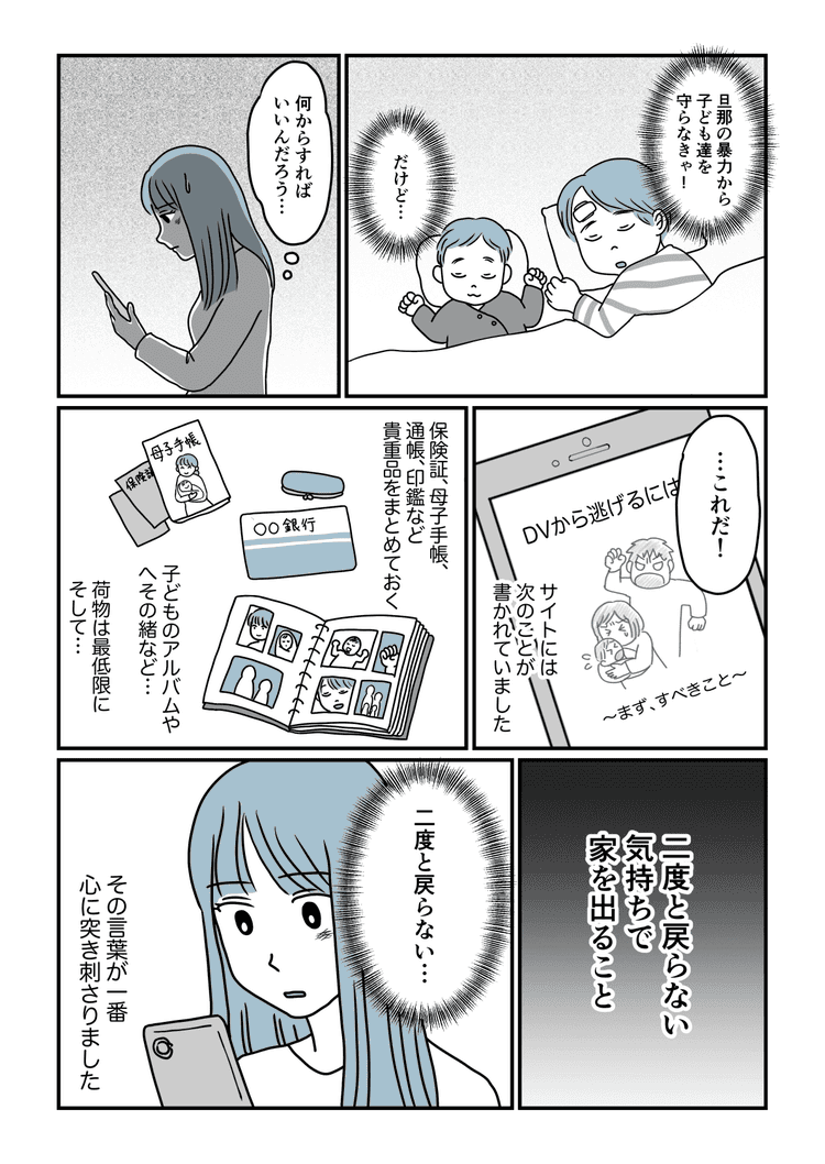 画像2 4 第3話 浮気旦那 逆ギレで暴力を振るうように 最近は子どもにまで手を出し始め モデルプレス