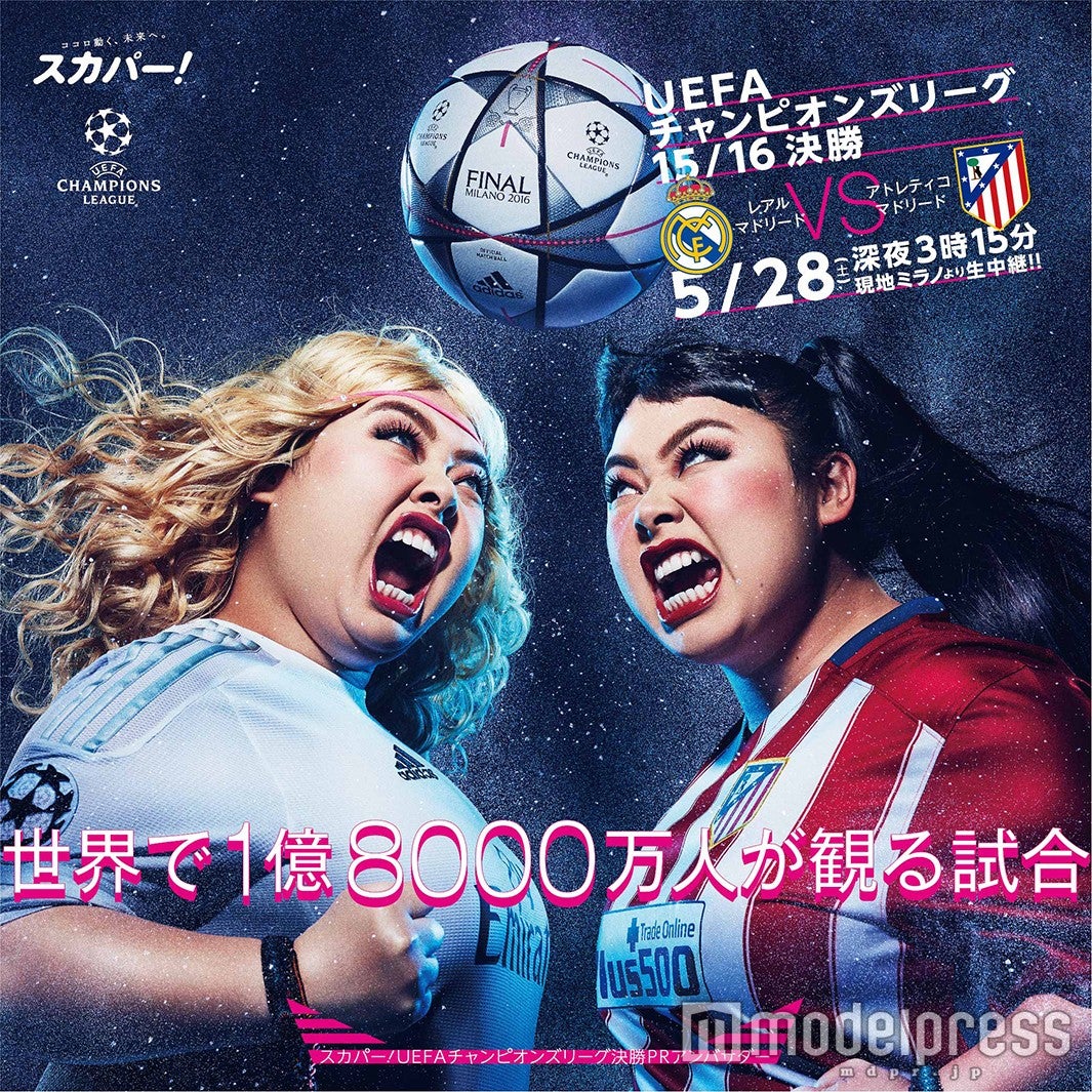 「スカパー! UEFAチャンピオンズリーグ決勝」イメージビジュアル