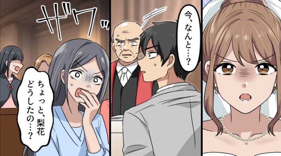 花嫁の誓いの言葉に「今、なんと…？」気まずくなる神父！？⇒列席者も目を伏せたくなる【状況】に！？