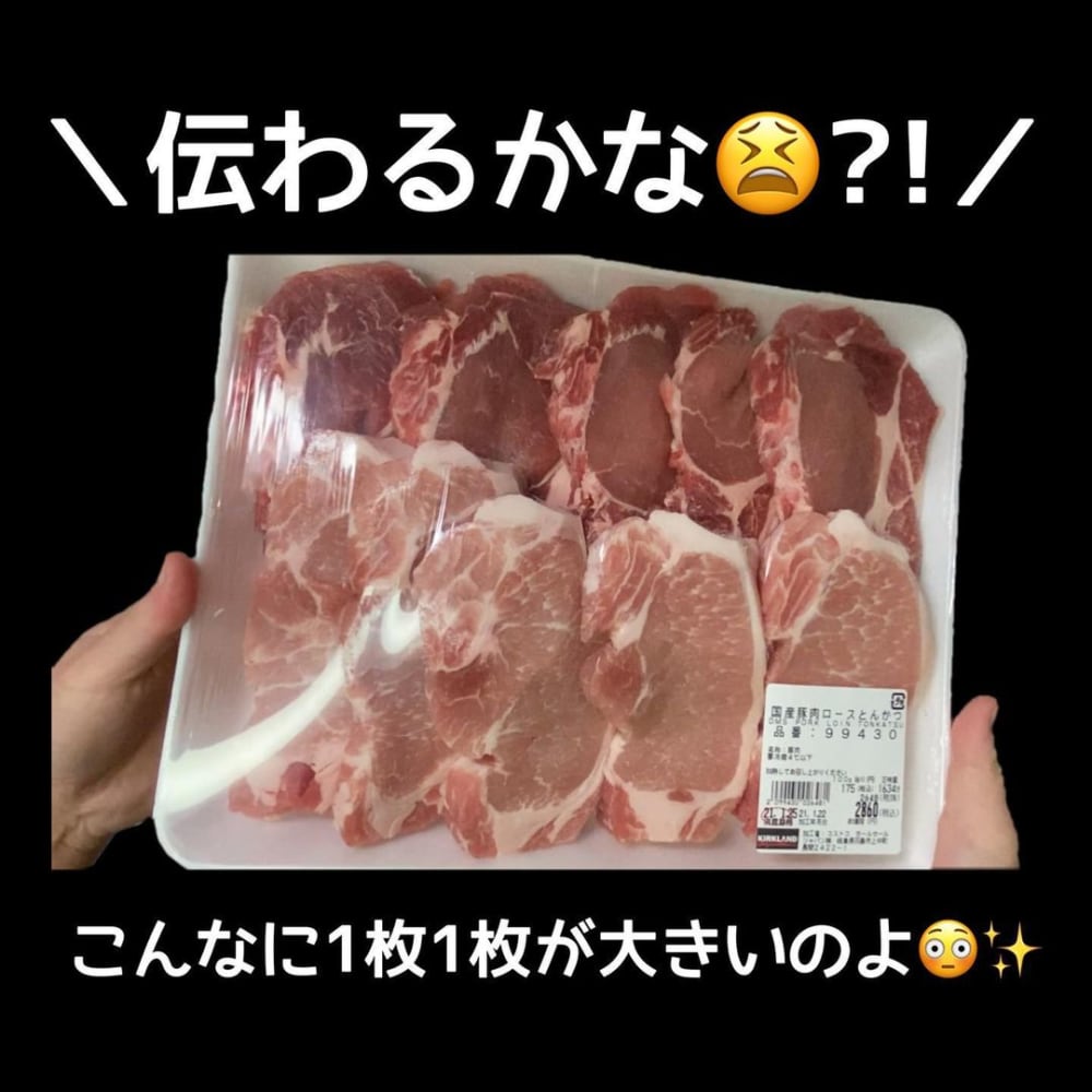 コストコの豚肉ロース