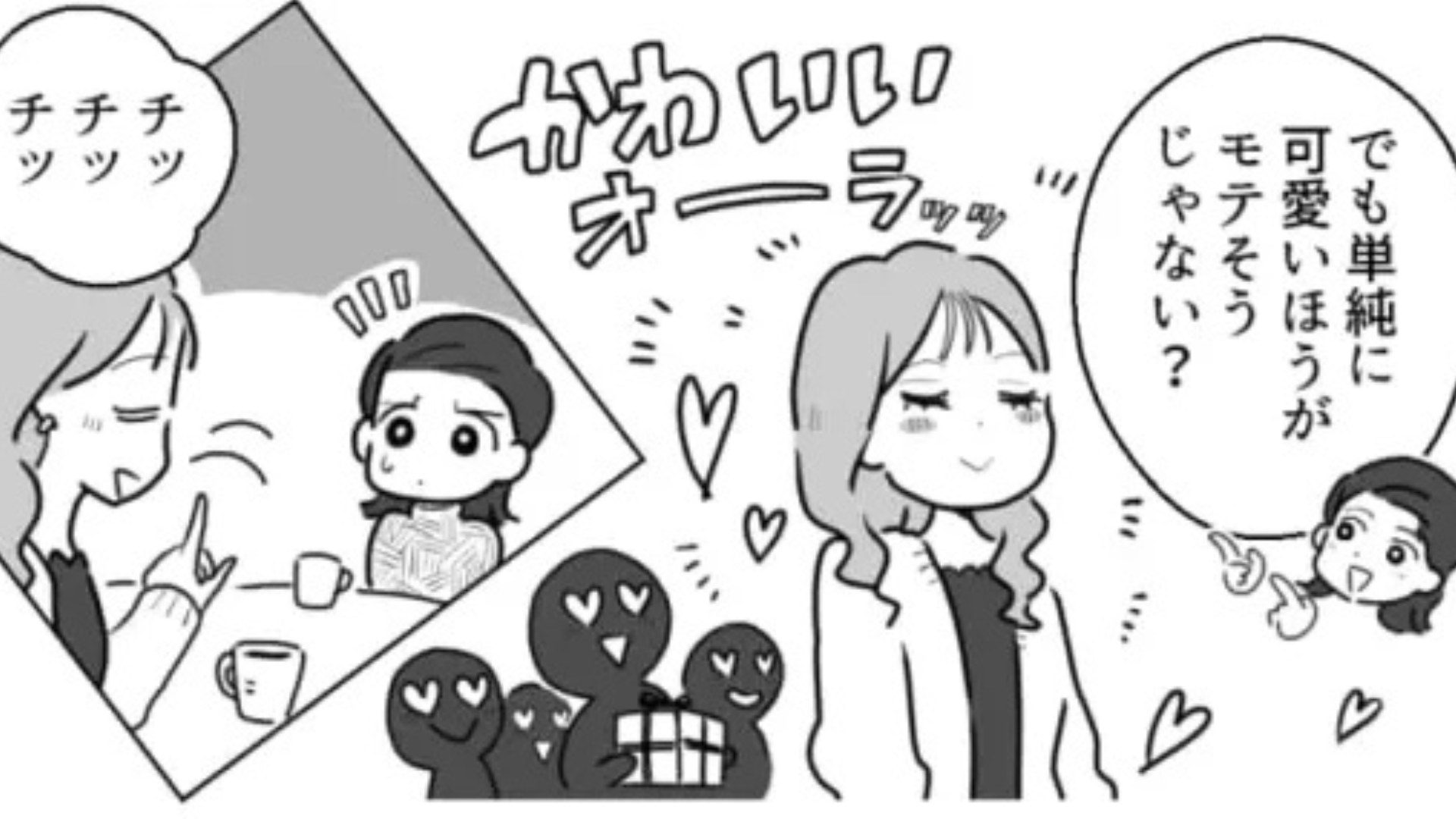 恋愛必勝法は【デート後のある行動】にあって...？モテる友だちが語ったテクニックとは！？