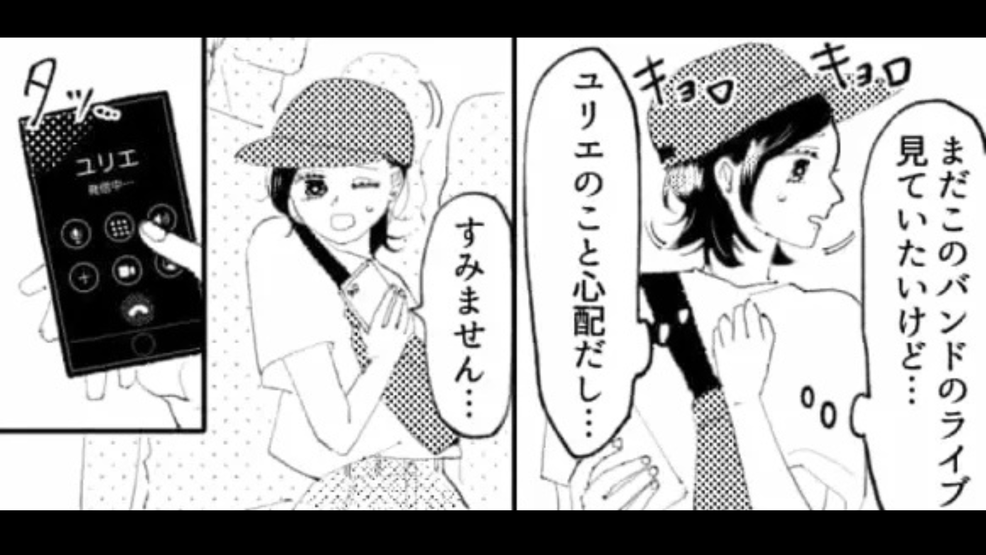 夏フェス中に友だちがいなくなった！？心配して探していると【まさかの事態】が発覚して...！