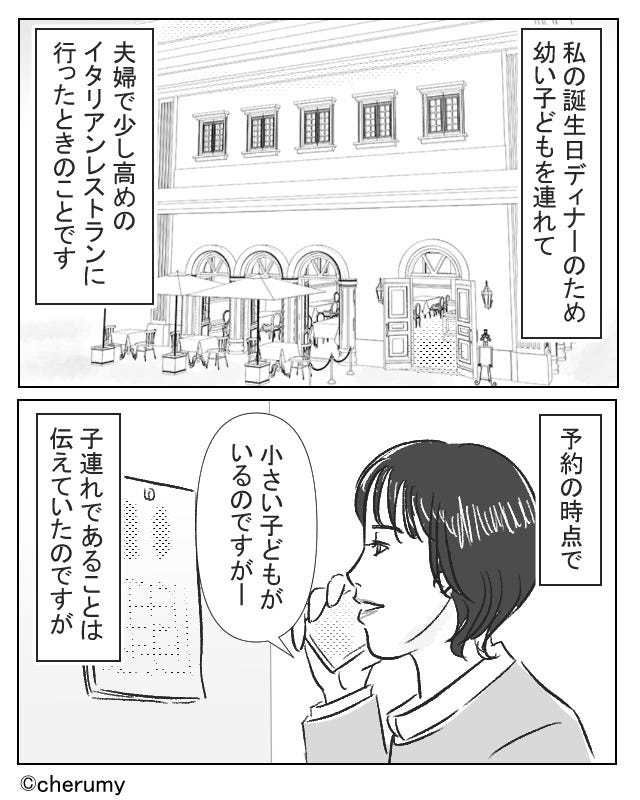 店員「予約があるのでダメです」女性「事前に電話したのに…」子ども用椅子を用意してくれない店→隣の席をみると…?【漫画】