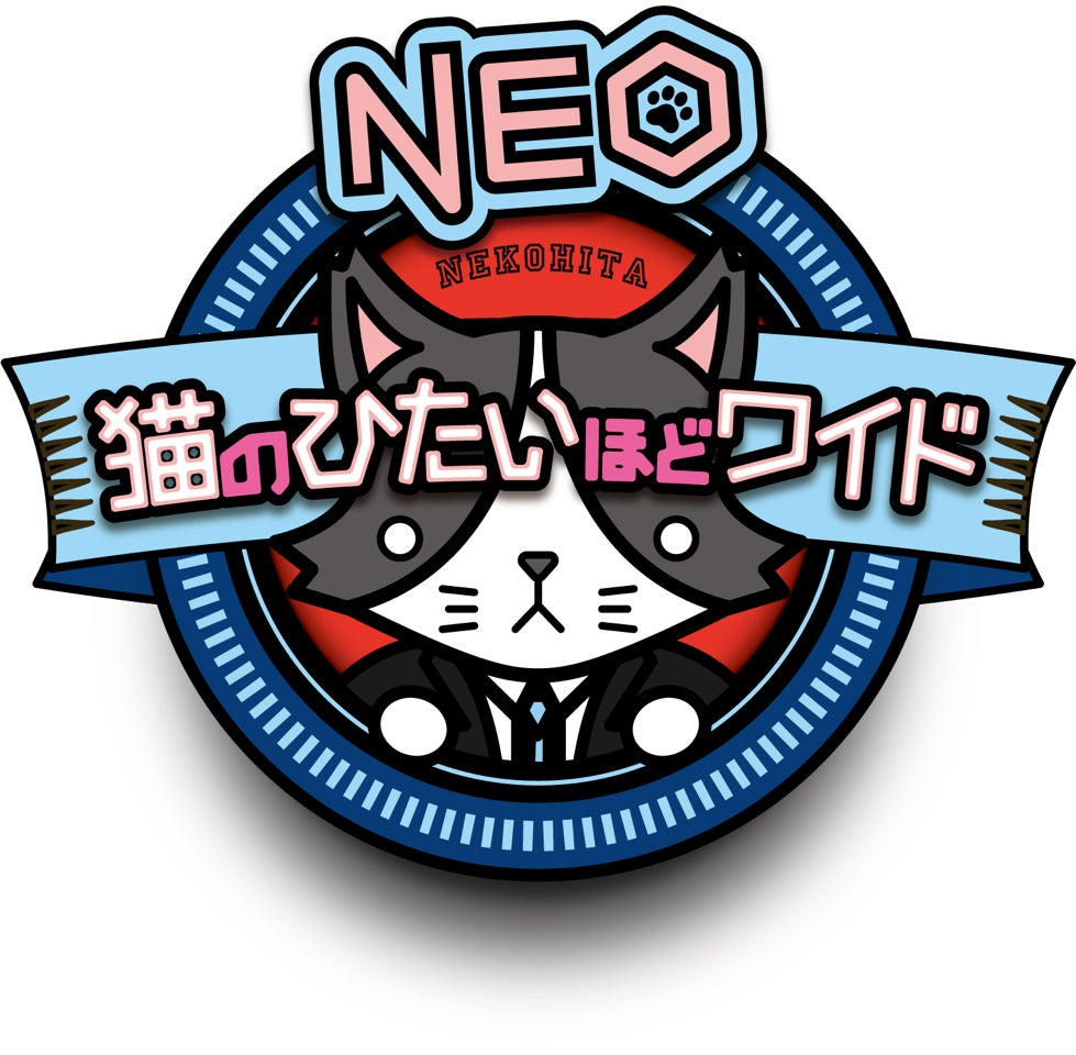 猫のひたいほどワイドNEO／提供画像