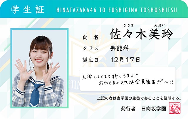 佐々木美玲（C)Seed＆Flower LLC／（C) Y&N Brothers Inc.／（C)Sony Music Solutions Inc.Developed by filament Inc.