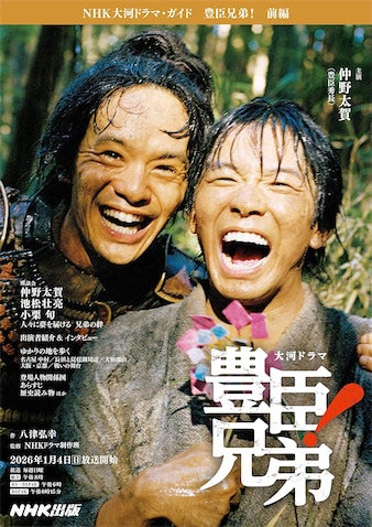 『バッテリー』に仲野太賀、『ラストサムライ』に池松壮亮…意外な作品で見つける『豊臣兄弟！』出演者の‟若き日”