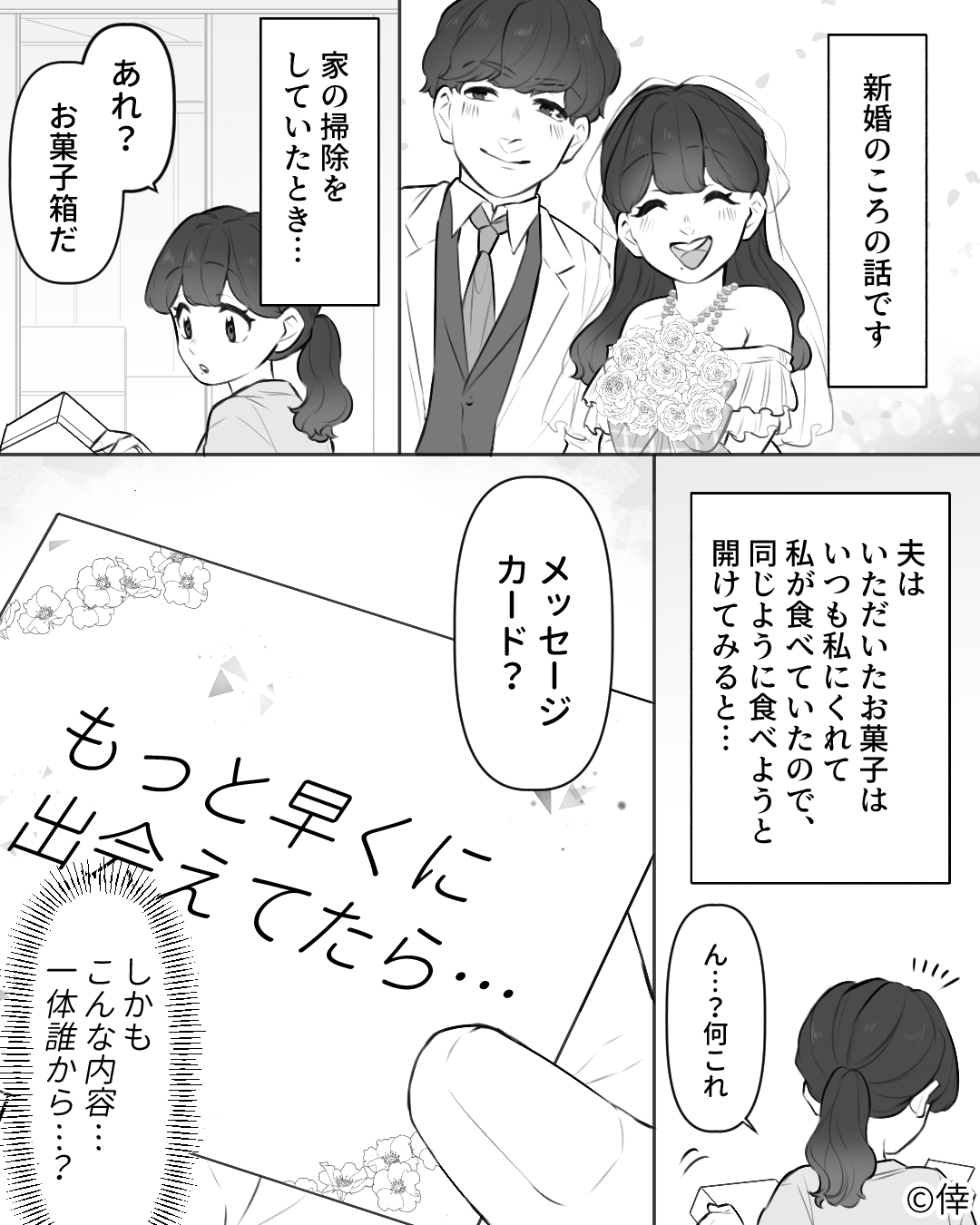 妻「そんな言い訳が許されると思ってる？」新婚の夫が浮気→一度は見逃したものの…二度目の浮気で妻が下した決断は？【漫画】
