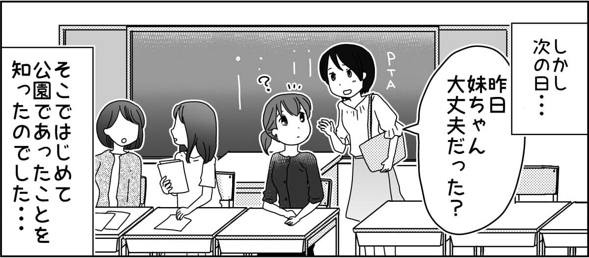 注意 不審者情報 公園のベンチに寝転ぶおじさん 視線の先には 小学生の娘 前編 まんが モデルプレス