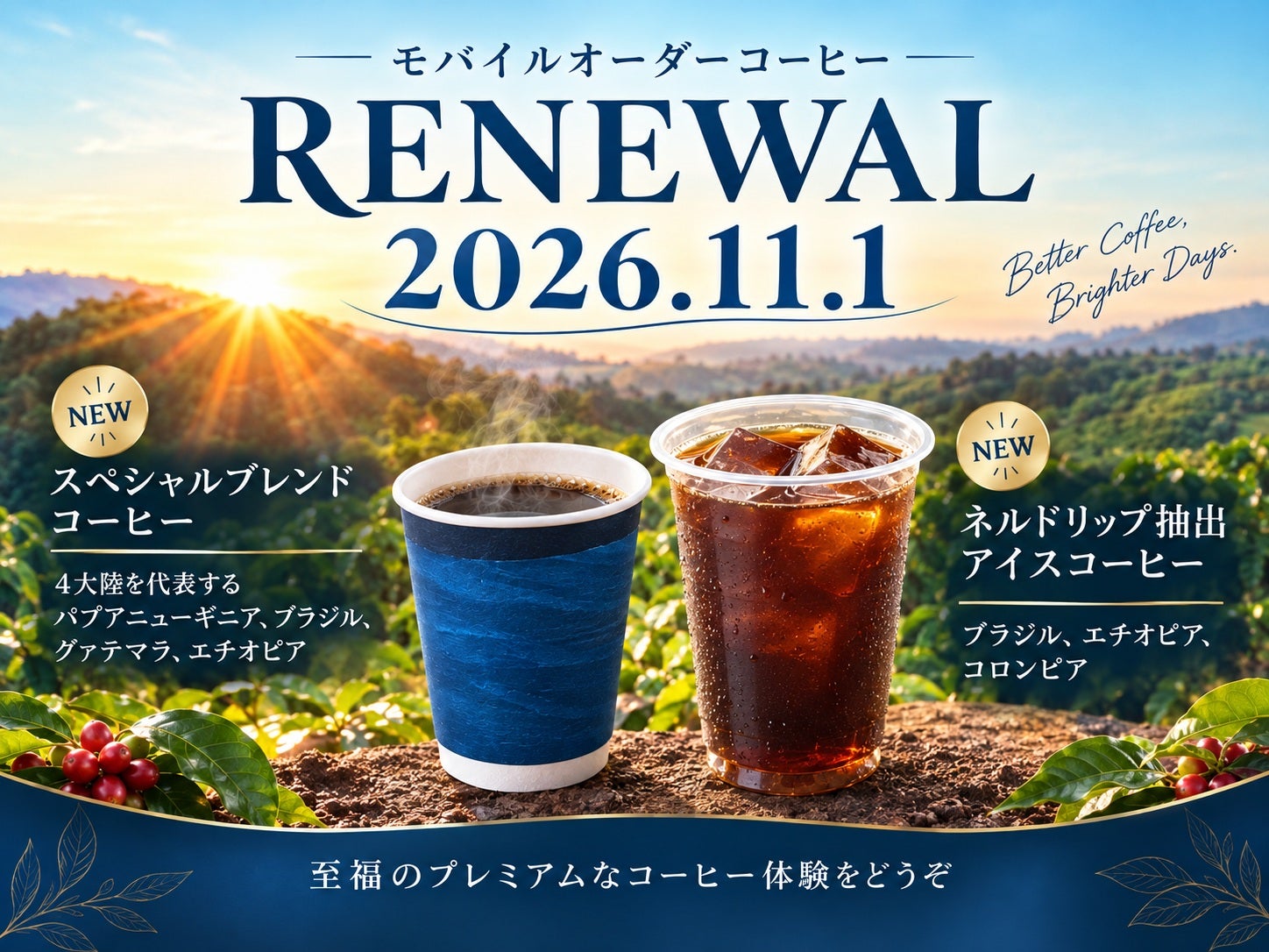 東海道新幹線、グリーン車のコーヒーがリニューアル 4か国豆の本格ブレンド＆“風味が薄まらない”アイスコーヒー