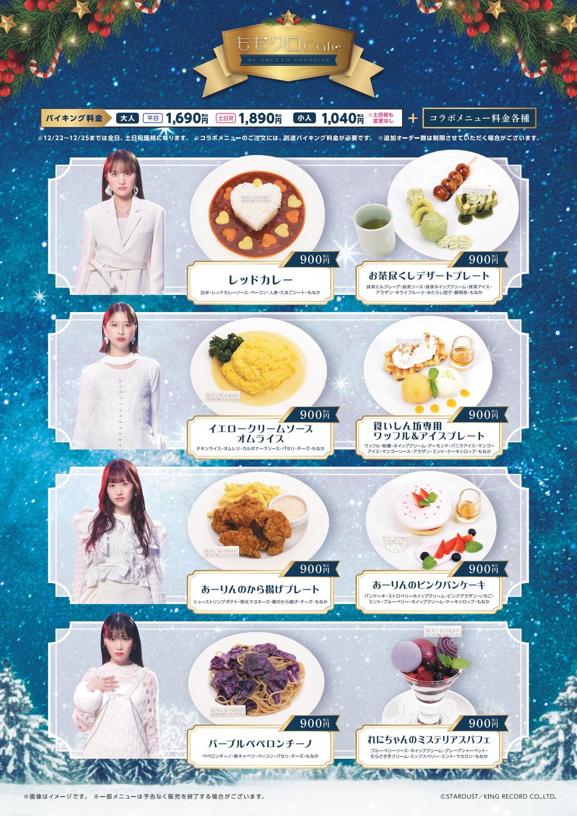 スイーツパラダイス コラボメニュー（C）STARDUST／KING RECORD CO.,LTD.