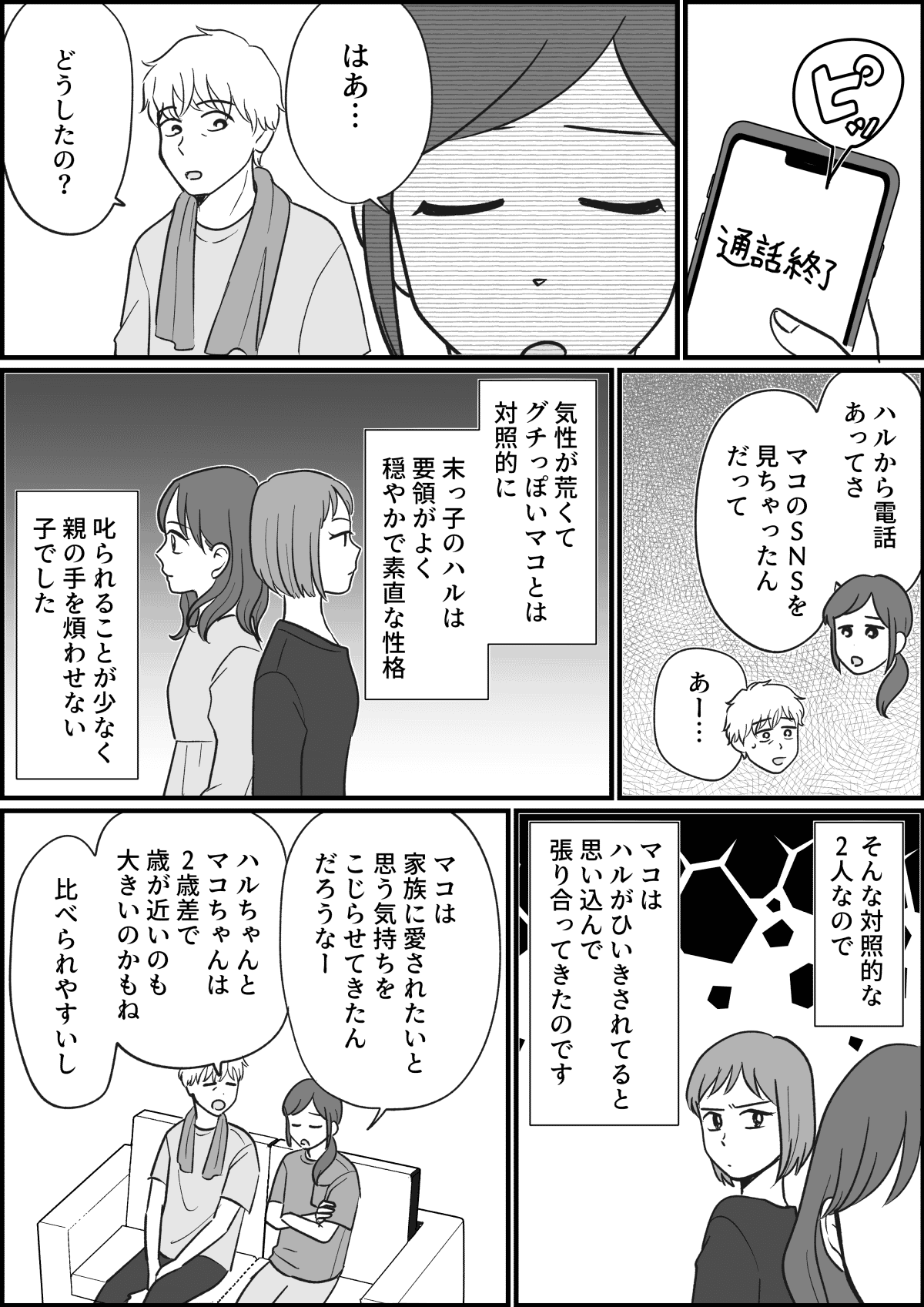 【全10話】三姉妹、仲がいいと思っていたのに_016_1