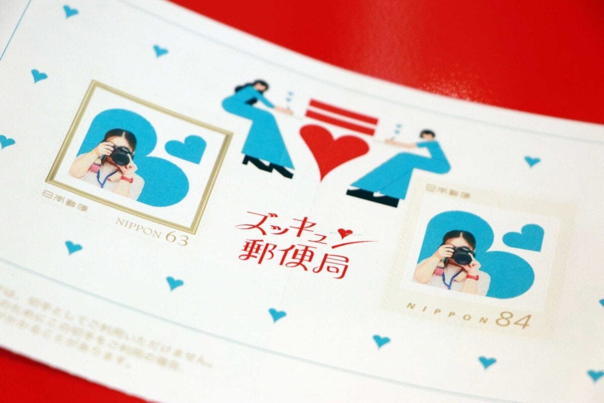 ズッキュン郵便局