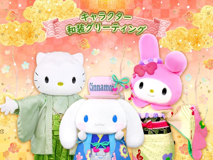 2022 New Year’s Celebration(C)2021 SANRIO CO.,LTD.TOKYO,JAPAN S/F・G 著作 株式会社サンリオ