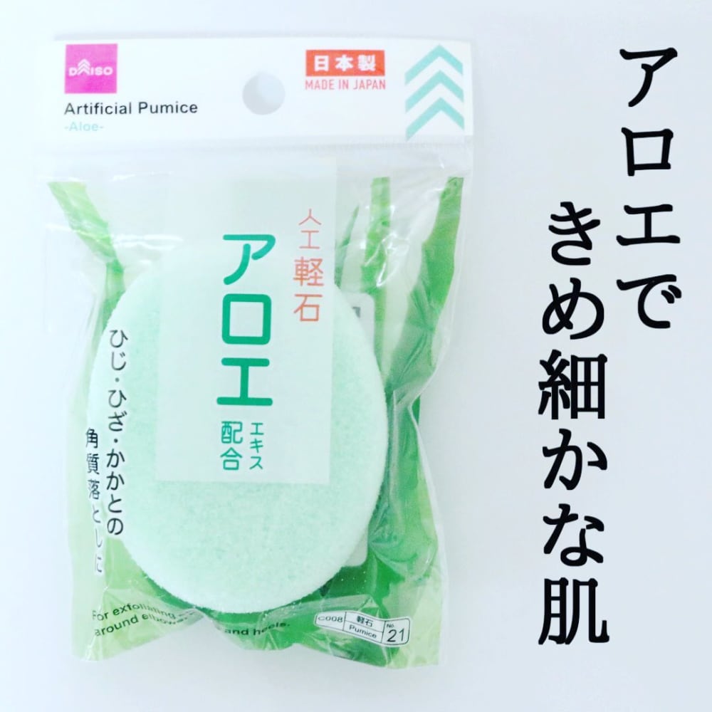 人工軽石アロエ配合