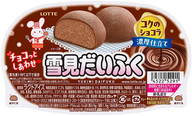 雪見だいふく コクのショコラ／提供画像