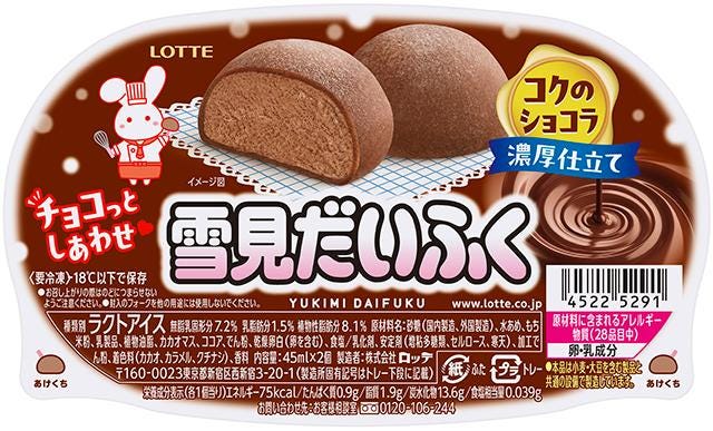 雪見だいふく コクのショコラ/提供画像