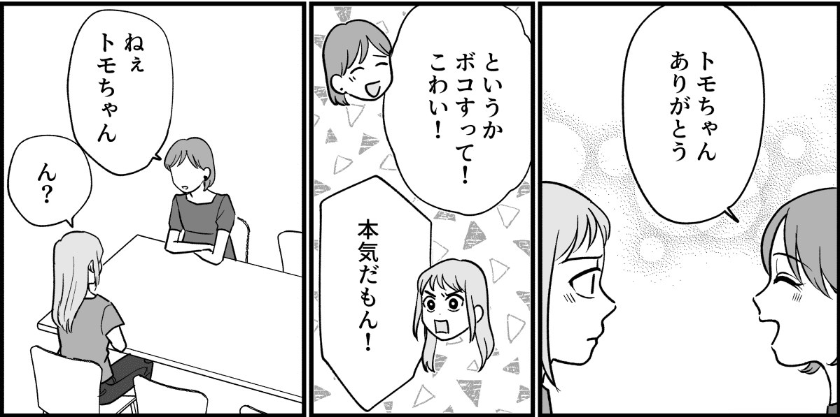 【全9話】子どもを産めない娘と子どもを強く望んでいる彼氏_026_3