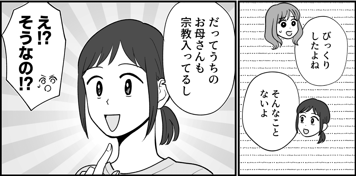 【全5話】宗教にハマる夫がイヤ_012_3