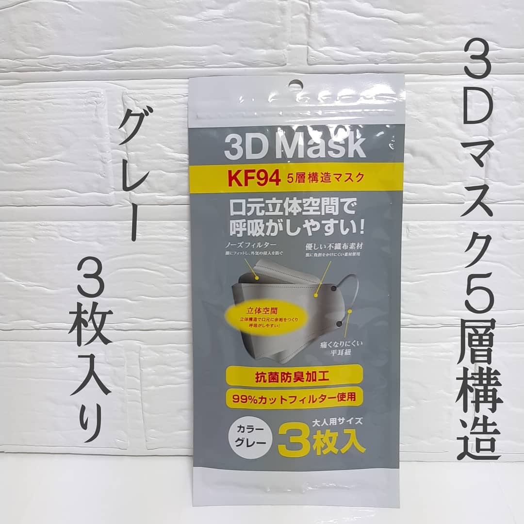 ダイソーの3Dマスク